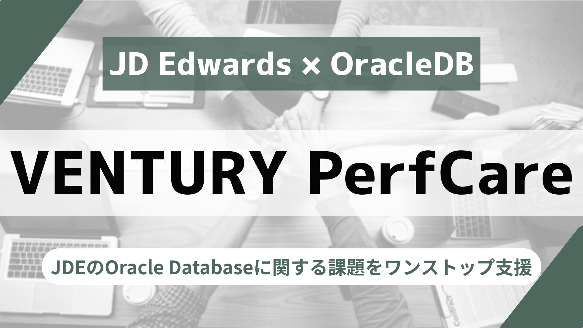 JD Edwards × OracleDB