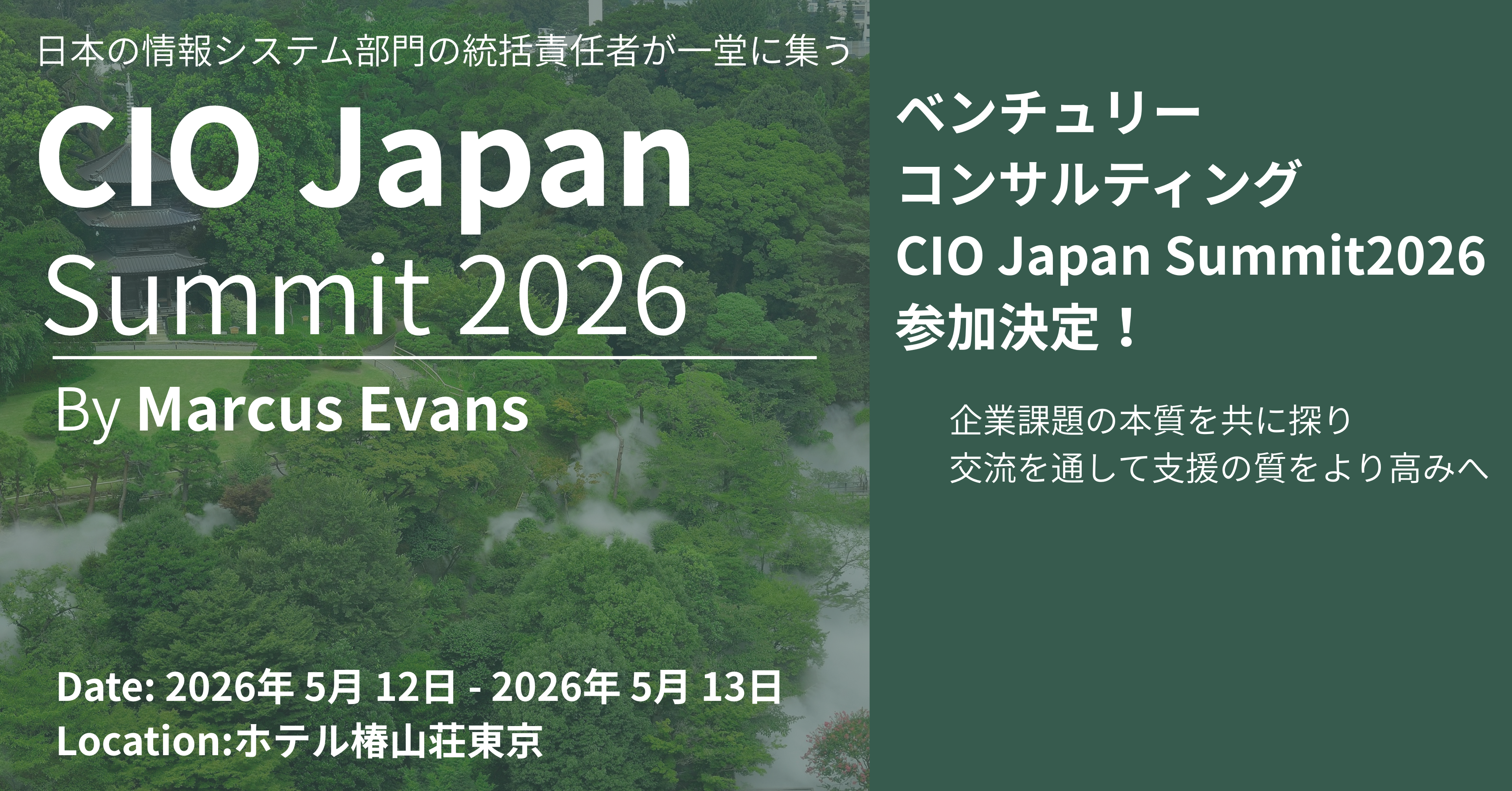 CIO Japan Summit 2026 参加決定
